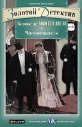 Серия книг Золотой детектив