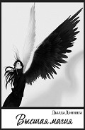 Серия книг Высшая магия