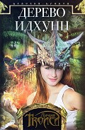 Серия книг Девочка-дракон