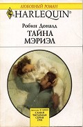 Серия книг Тайны