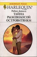 Серия книг Тайны