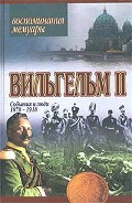Серия книг Воспоминания. Мемуары