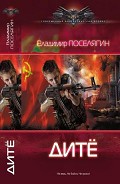 Серия книг Дитё