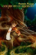 Серия книг Замирье Окштейна Бальгара