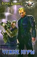 Серия книг Игра в Вавилон