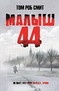 Серия книг Лев Демидов