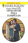 Серия книг Гамбрелли