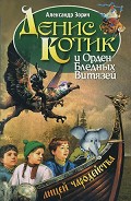 Серия книг Денис Котик