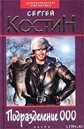 Серия книг Подразделение