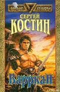 Серия книг Варркан