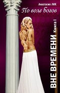 Серия книг Вне времени