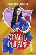 Серия книг Рыцарская серия