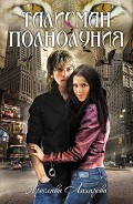 Серия книг Гость полнолуния