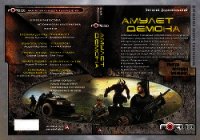 Амулет демона - Держапольский Виталий Владимирович "Держ"