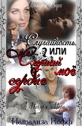 Серия книг Сказки про любовь