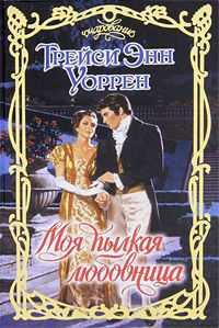 Серия книг Любовница