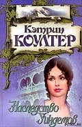Серия книг Наследство