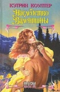 Серия книг Наследство