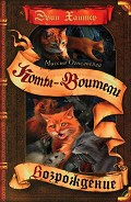Серия книг Коты-Воители: Специальные издания