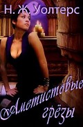 Серия книг Аметист