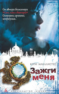 Серия книг Страж Эшлинг Грей #1