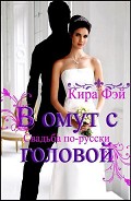 Серия книг Свадьба по-русски