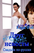 Серия книг Свадьба по-русски