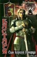 Серия книг Бастард