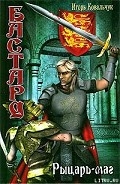 Серия книг Бастард