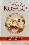 Серия книг И в день седьмой…