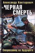 Серия книг Черные бушлаты