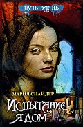 Серия книг Путь Элены