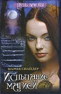 Серия книг Путь Элены