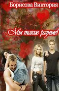 Серия книг Сердце стучит для тебя
