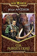 Серия книг Сен