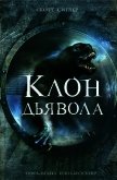 Читать книгу Клон Дьявола, автор Сиглер Скотт Клон Дьявола - Сиглер Скотт