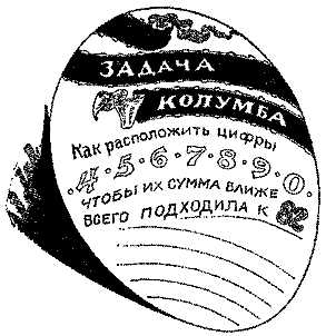 Самые знаменитые головоломки мира - pic_179.png