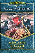 Серия книг Лорд Дарк