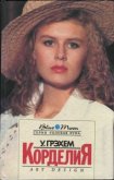 Читать книгу Корделия, автор Грэхем (Грэм) Уинстон Корделия - Грэхем (Грэм) Уинстон