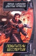 Серия книг Похитители бессмертия