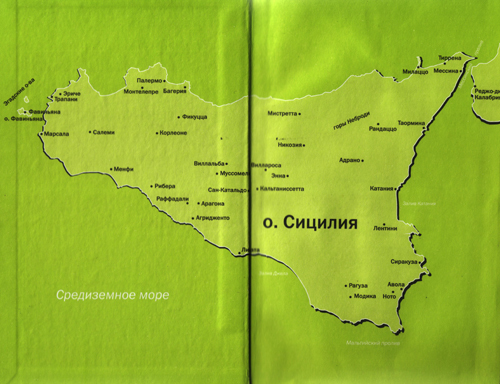 Сицилия. Сладкий мед, горькие лимоны - i_001.jpg