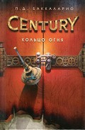 Серия книг Century