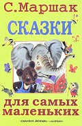 Серия книг Сказки для самых маленьких:)