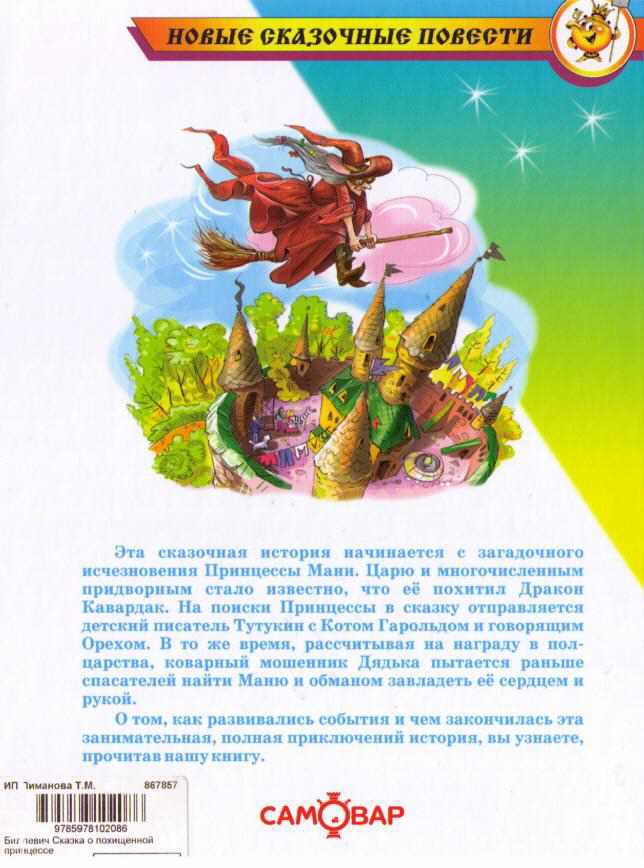 Сказка о похищенной принцессе - i_029.jpg