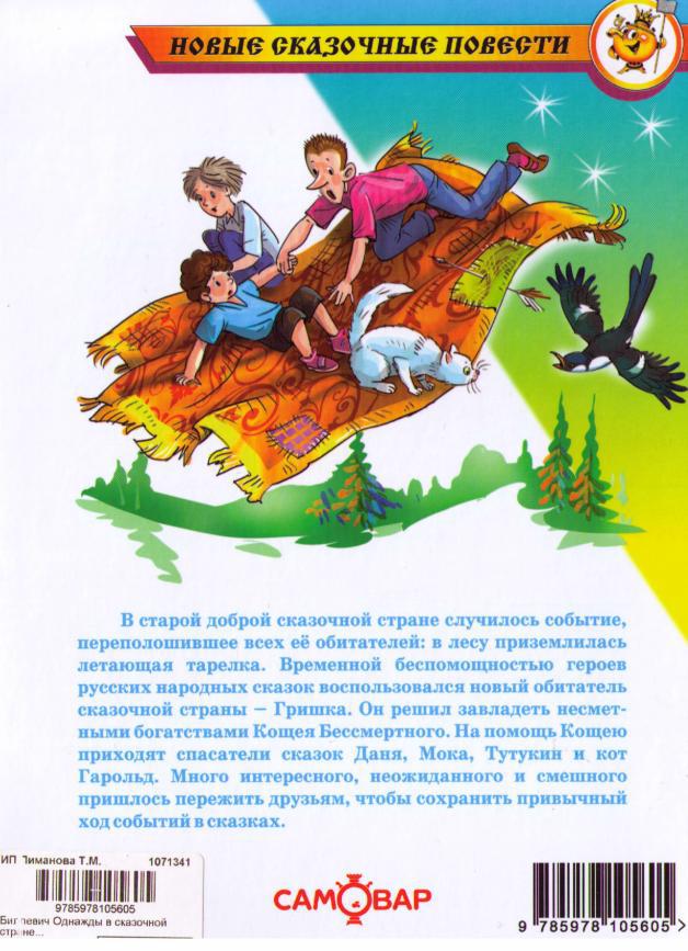 Однажды в сказочной стране - i_025.jpg