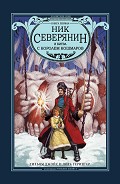 Серия книг Хранители снов