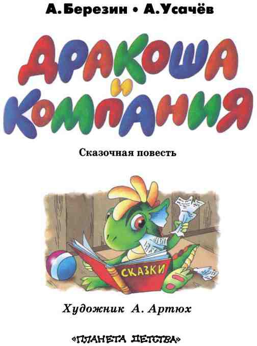 Дракоша и компания - i_001.jpg