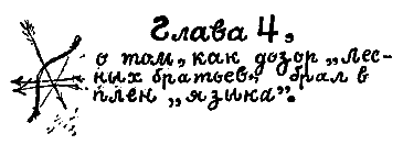 Операция «Бременские музыканты» - i_013.png