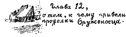 Операция «Бременские музыканты» - i_045.png