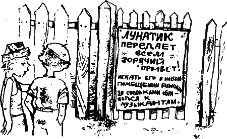 Операция «Бременские музыканты» - i_059.png